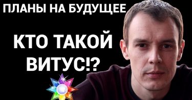 Что случилось с Витусом. Канал Лудомания недоступен