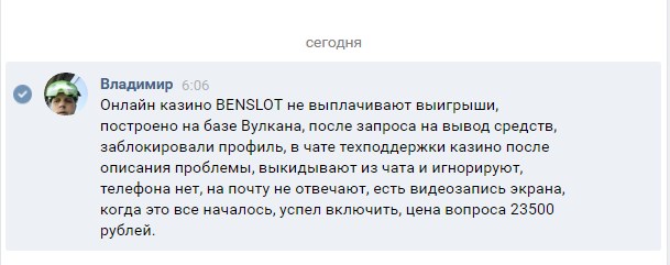 Benslot отзывы и жалобы