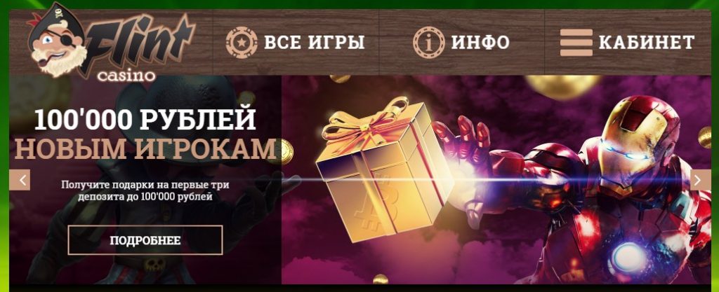 Флинт казино отзывы игроков