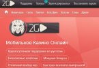 Казино 2Go обзор и отзывы