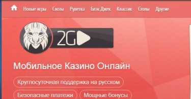 Казино 2Go обзор и отзывы