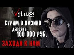 Стримы Витуса в Джойказино и Casino X