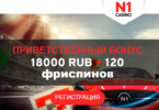 n1 casino официальный сайт