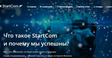 startcom - стартком отзывы