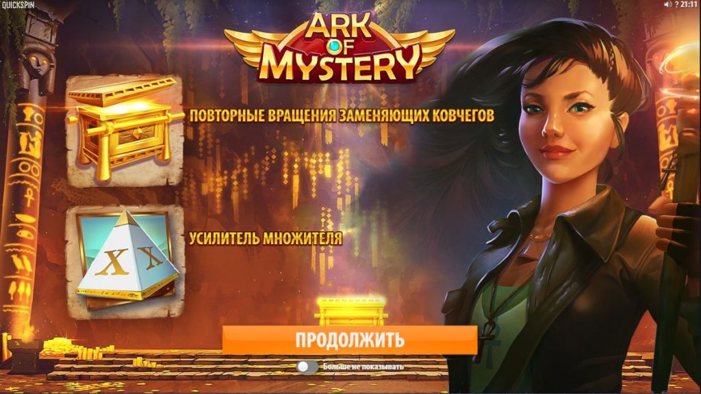 ark of mystery слот