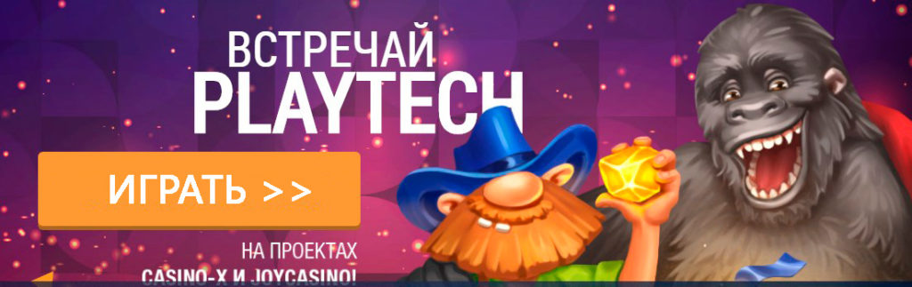 Playtech игровые автоматы в Джойказино и Casino X