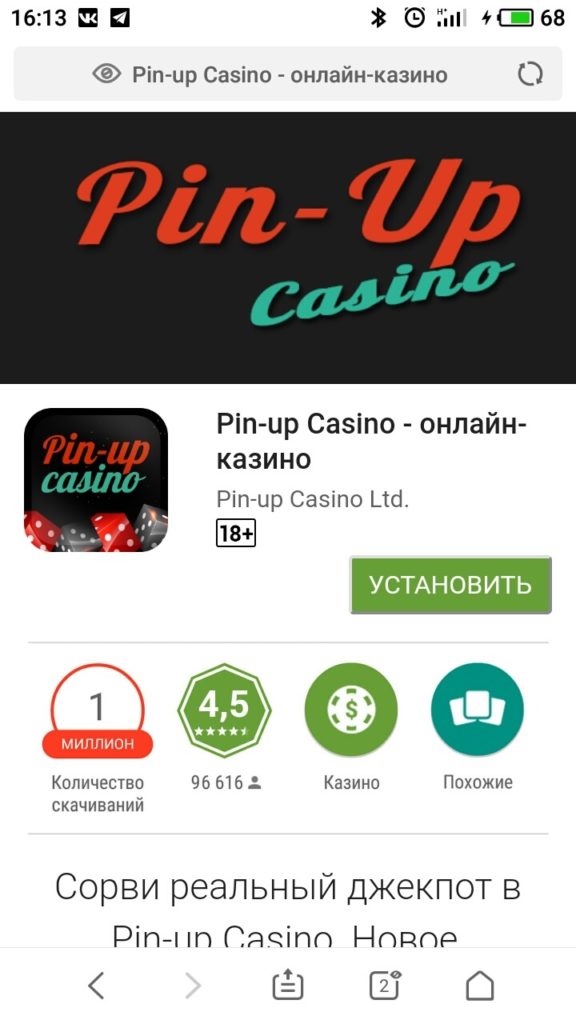 приложение pin up скачать