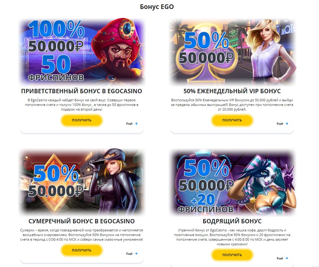 бонусы ego casino