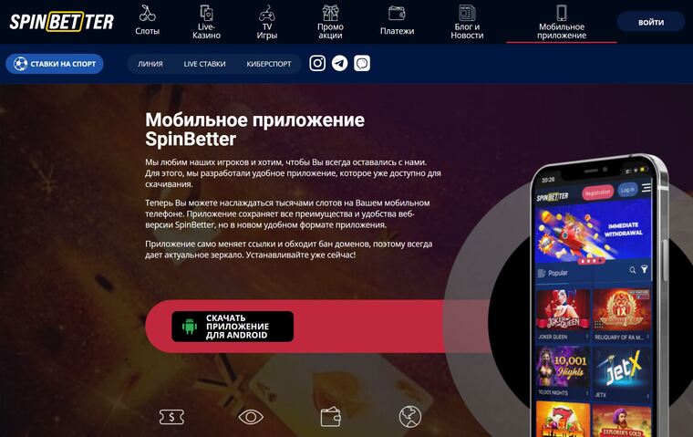 Спинбеттер (spinbetter) казино и букмекерская контора спин беттер